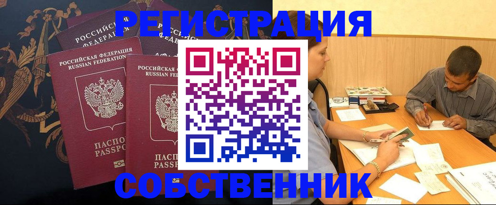 прописка поиск в Южно-Сахалинске
