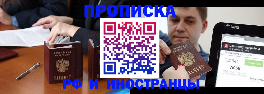 временная регистрация поиск в Южно-Сахалинске