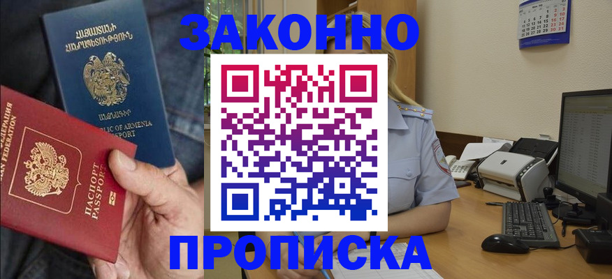 временная прописка в Южно-Сахалинске