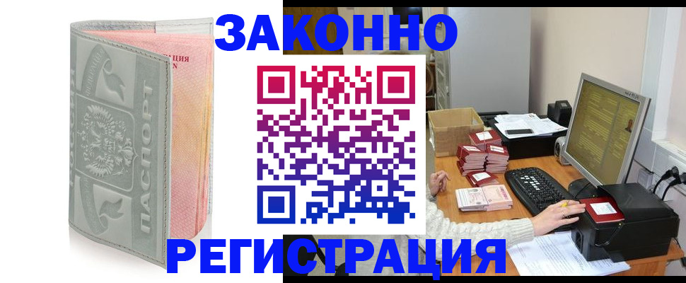 купить прописку в Южно-Сахалинске